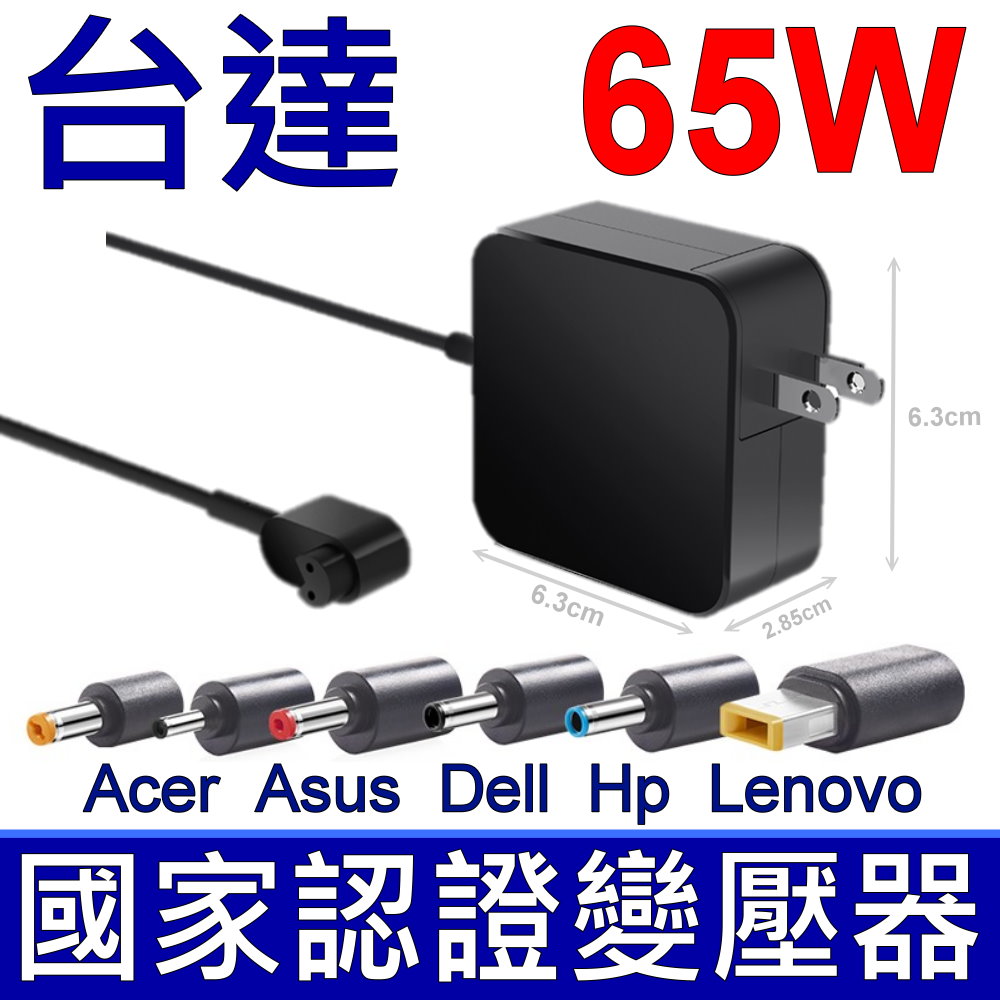 台達電子Innergie 65W 65U 原廠變壓器充電器電源線Asus Acer Hp Dell