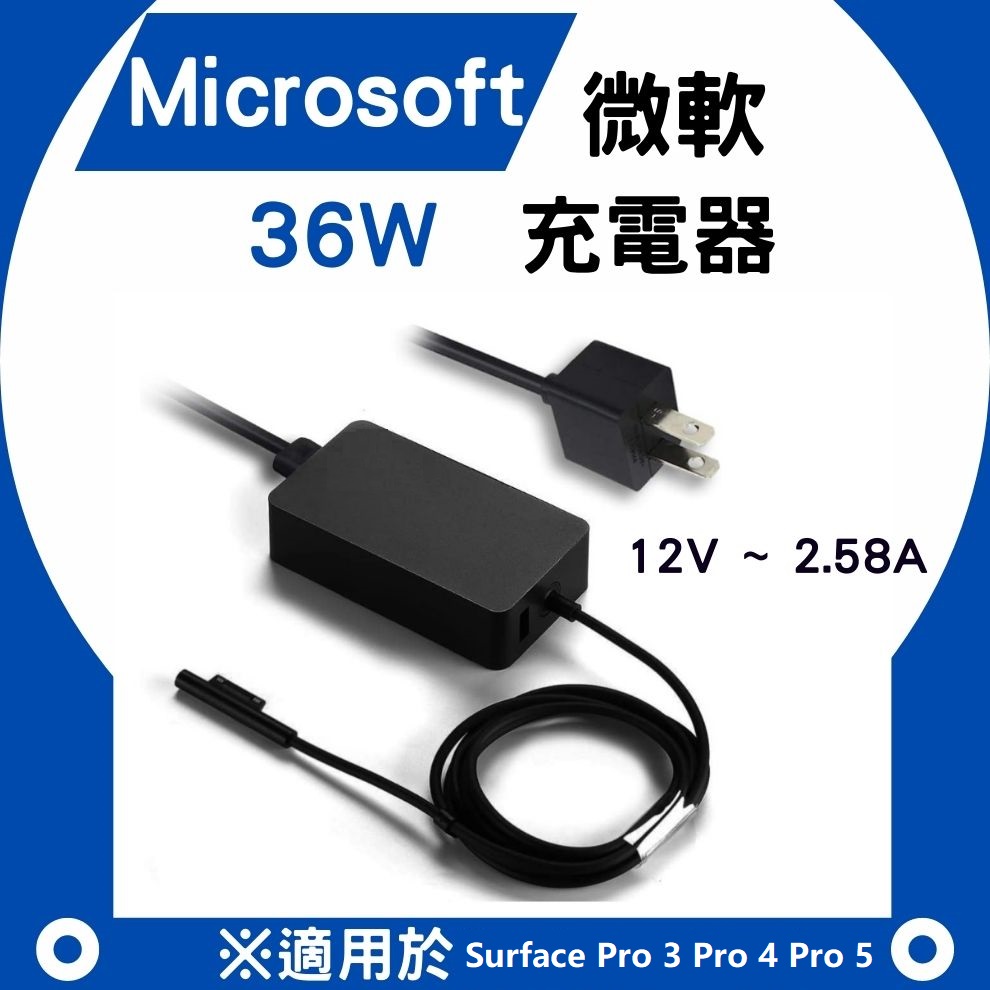 微軟Microsoft Surface Pro 3 4 5 6 7 平板電腦充電器變壓器12V 2.58A