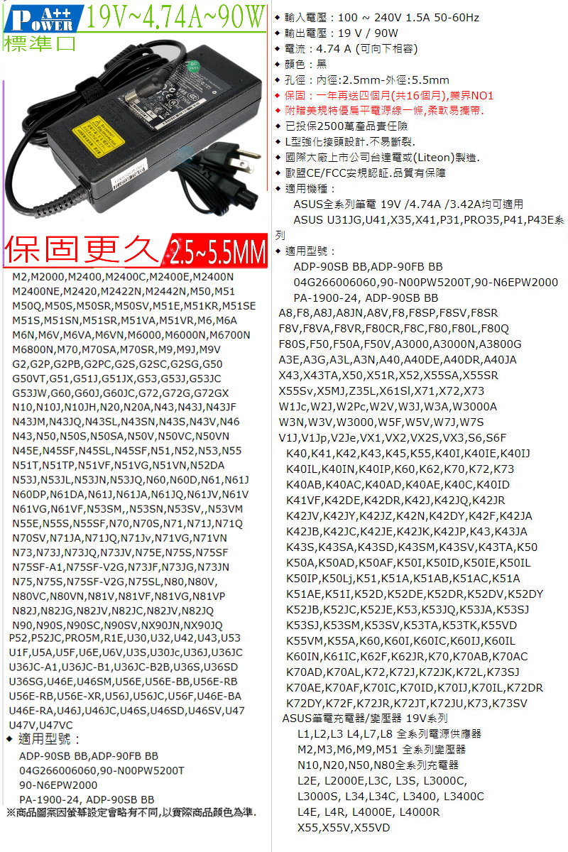 ASUS 19V,4.74A,90W變壓器,K40IN,K41JC,K42JA K43SA,K50IE,K51AC,K52JE