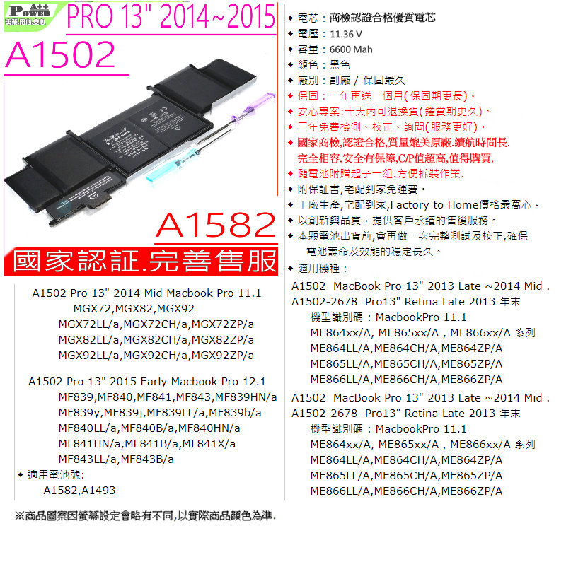 APPLE A1582 電池-A1502,MGX72,MGX82,MGX92 MF839,MF840,MF841,MF843