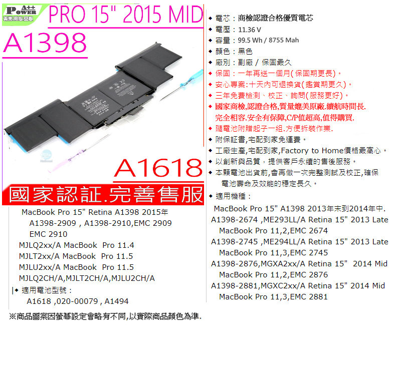 APPLE A1618 電池-A1494,A1398,A1398-2909,A1398-2910,EMC 2909,A