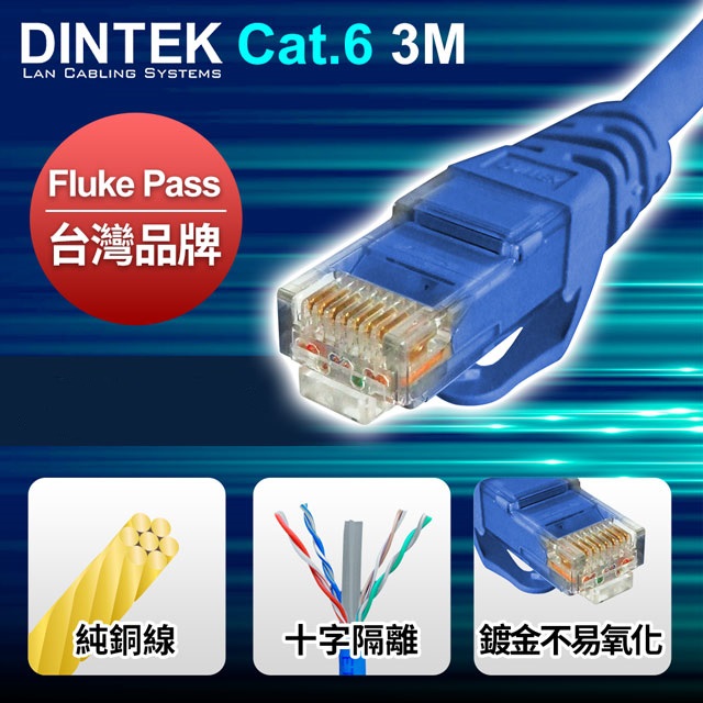 DINTEK Cat.6 U/UTP 高速傳輸專用線-3M-藍(1201-04180)