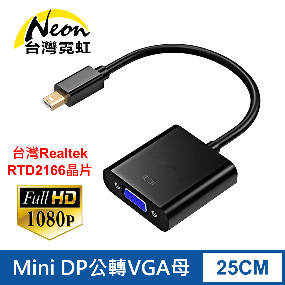 Mini DP公轉VGA母轉接線原裝晶片