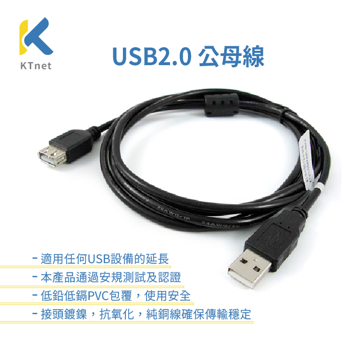 USB2.0 公母線5米L2 - PChome 商店街