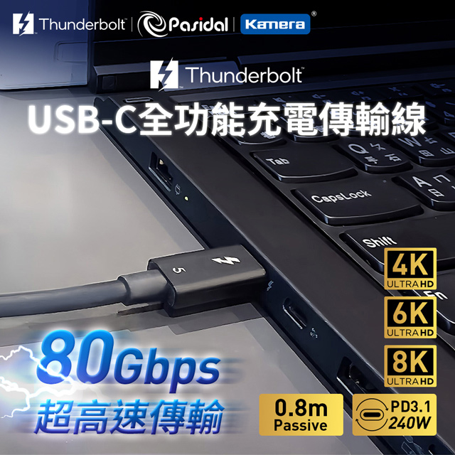 Pasidal Thunderbolt 5 Cable 0.8M Passive Type-C 傳輸線