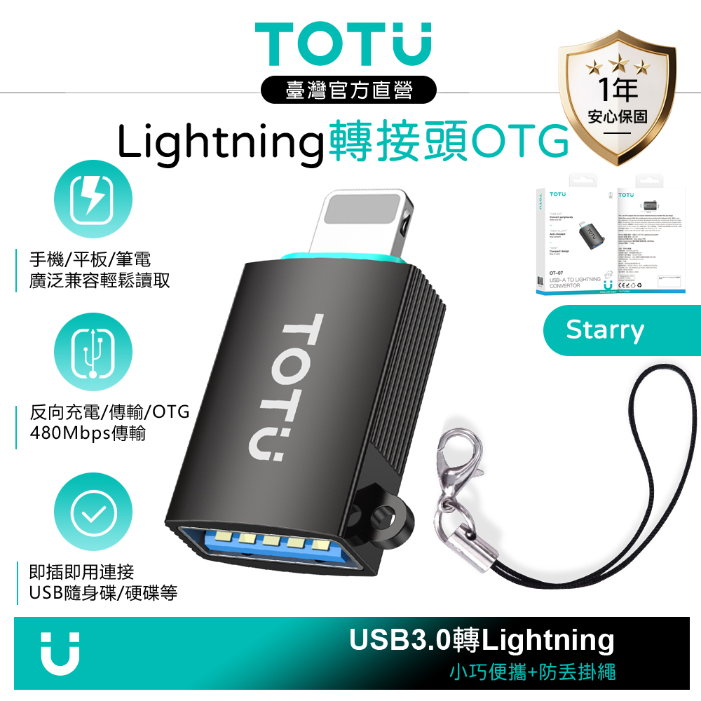 TOTU USB3.0 轉 Lightning轉接頭轉接器 OTG傳輸 Starry系列 支援隨身碟/硬碟/iPhone