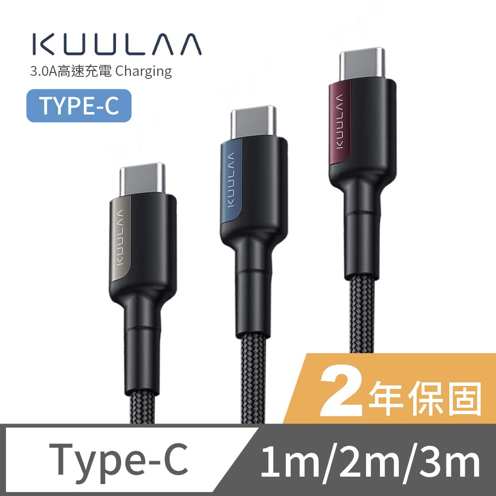 KUULAA Type-C 充電線 Type-C傳輸線 PD快充線 iPad平板 安卓手機 筆電 3A