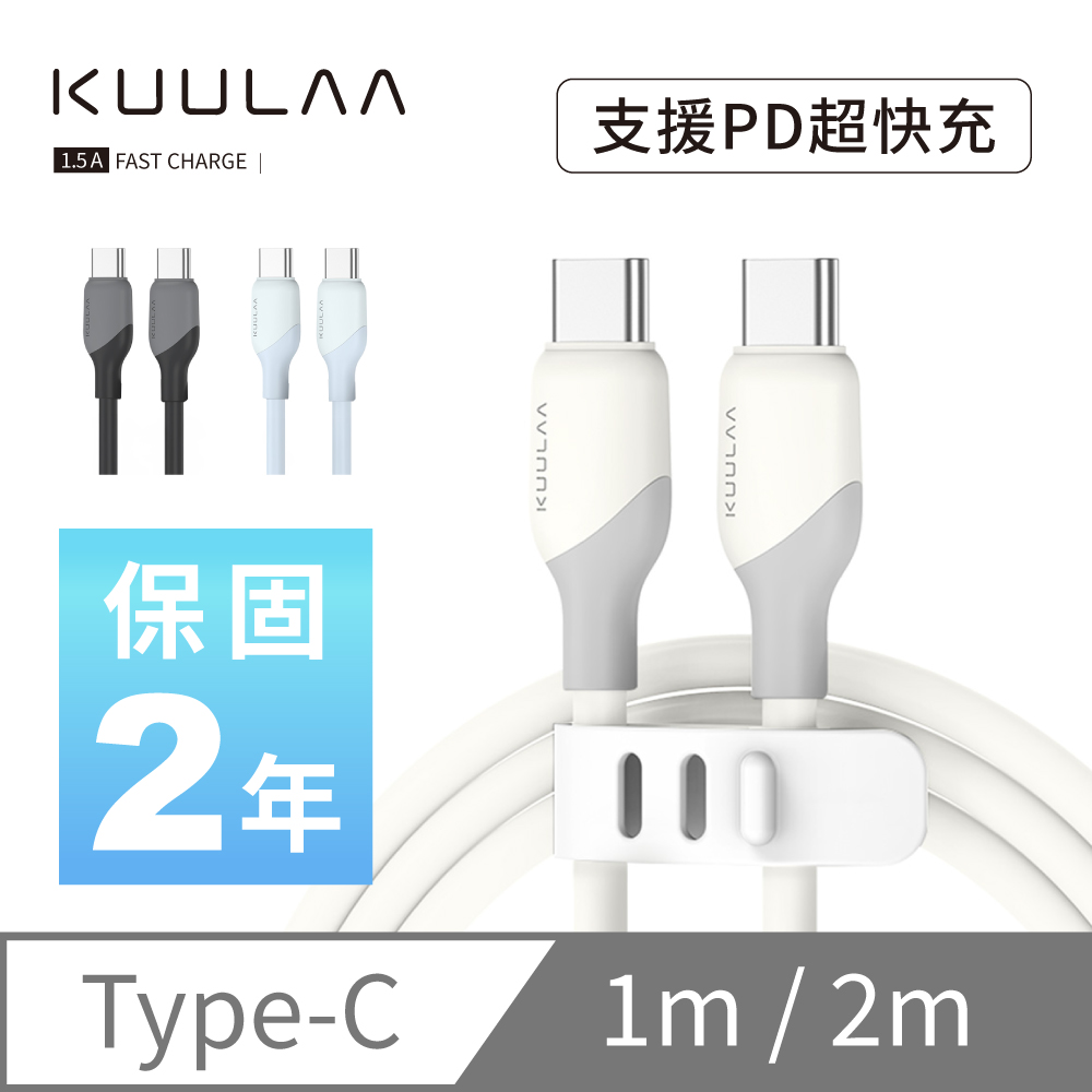 KUULAA 充電線 PD快充線 Type-C to Type-C 傳輸線 iPhone 安卓 (1m/2m)