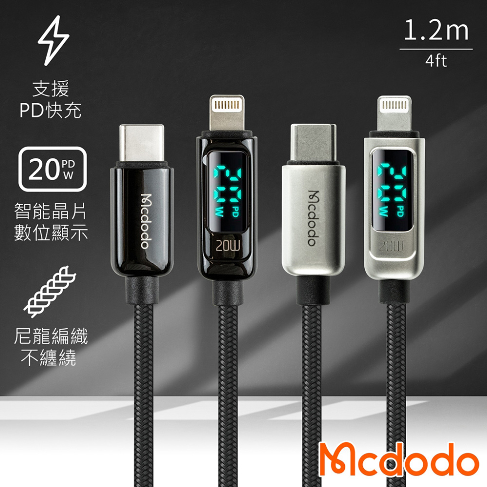 Mcdodo Type-C to Lightning數字顯示 PD快充傳輸線(1.2M)