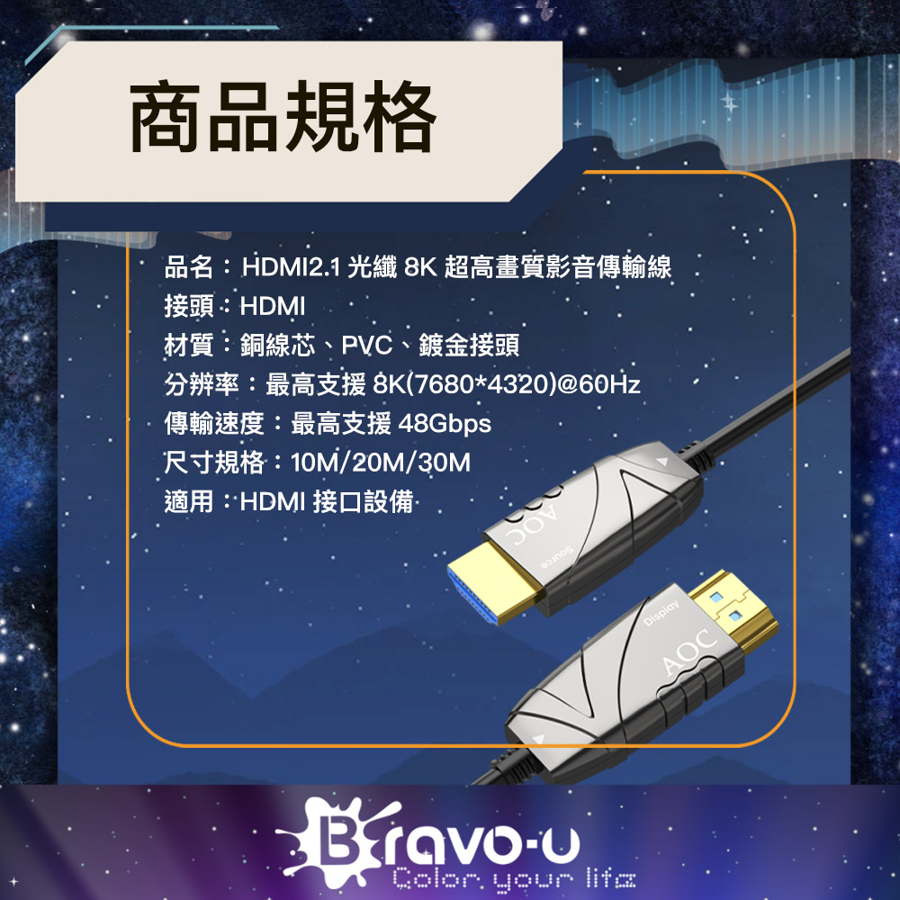Bravo-u 協會認證劇院首選HDMI2.1光纖8K超高畫質影音傳輸線-20米