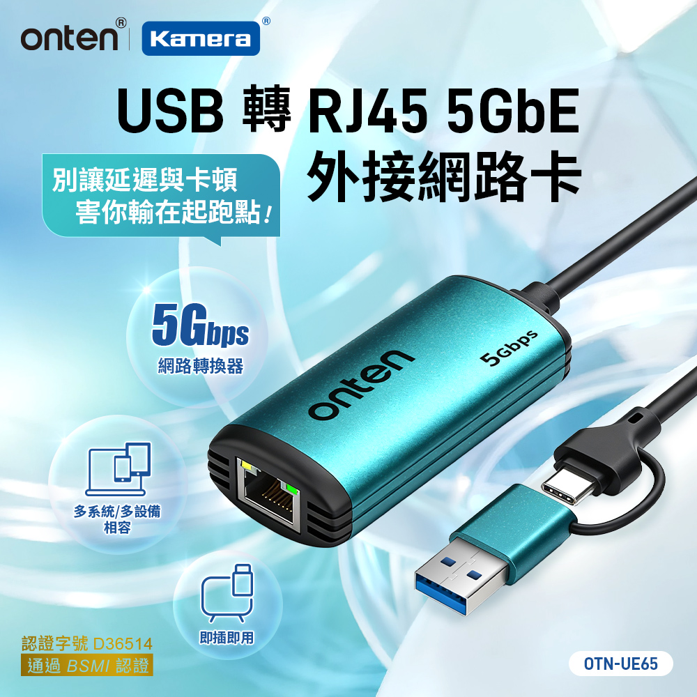 ONTEN OTN-UE65 USB 轉 RJ45 5GbE 外接網路卡