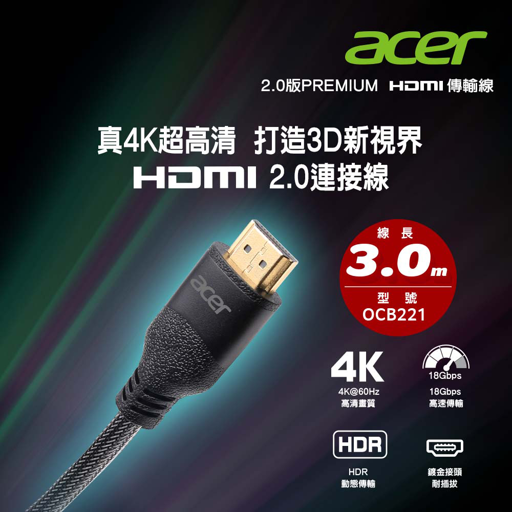 ACER 2.0版PREMIUM HDMI傳輸線3.0M OCB221 - PChome 商店街