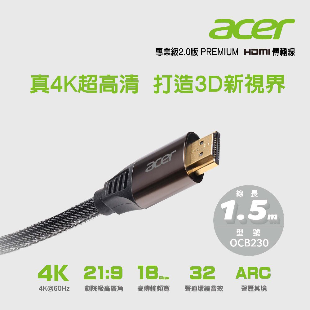 ACER 專業級2.0版PREMIUM HDMI傳輸線1.5M OCB230 - PChome 商店街