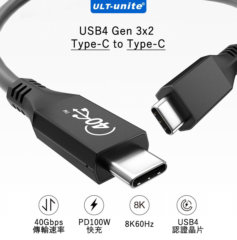 ULT-unite USB4™USB Type-C to Type-C Gen3x2 40Gb高畫質影音傳輸線