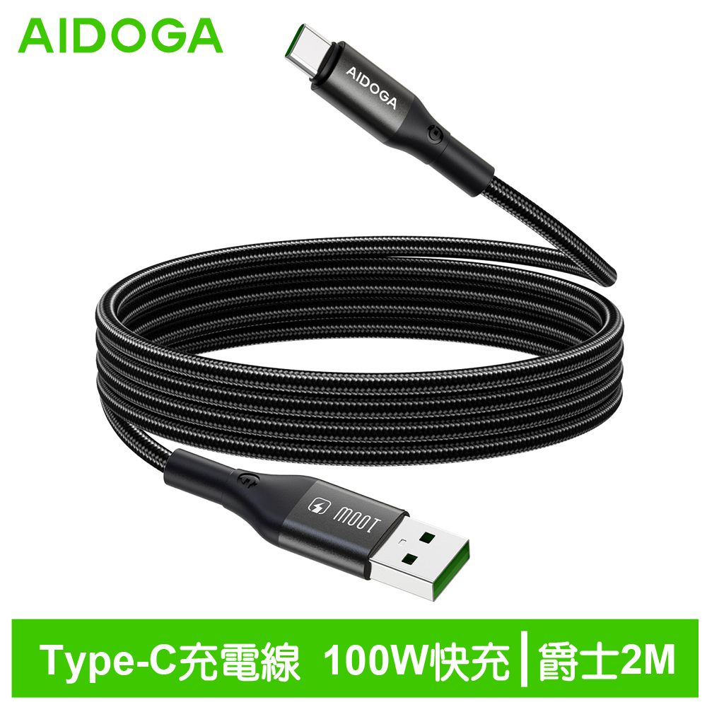AIDOGA 艾迪伽 100W Type-C充電線傳輸線編織快充線 QC3.0 爵士系列 2M