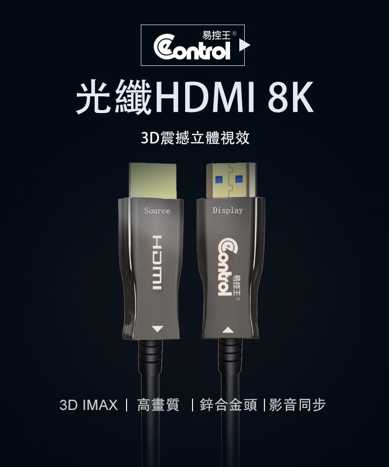 易控王】1.5M HDMI 2.1光纖線8K/60Hz 4芯光纖TMDS(30-366-01) - PChome