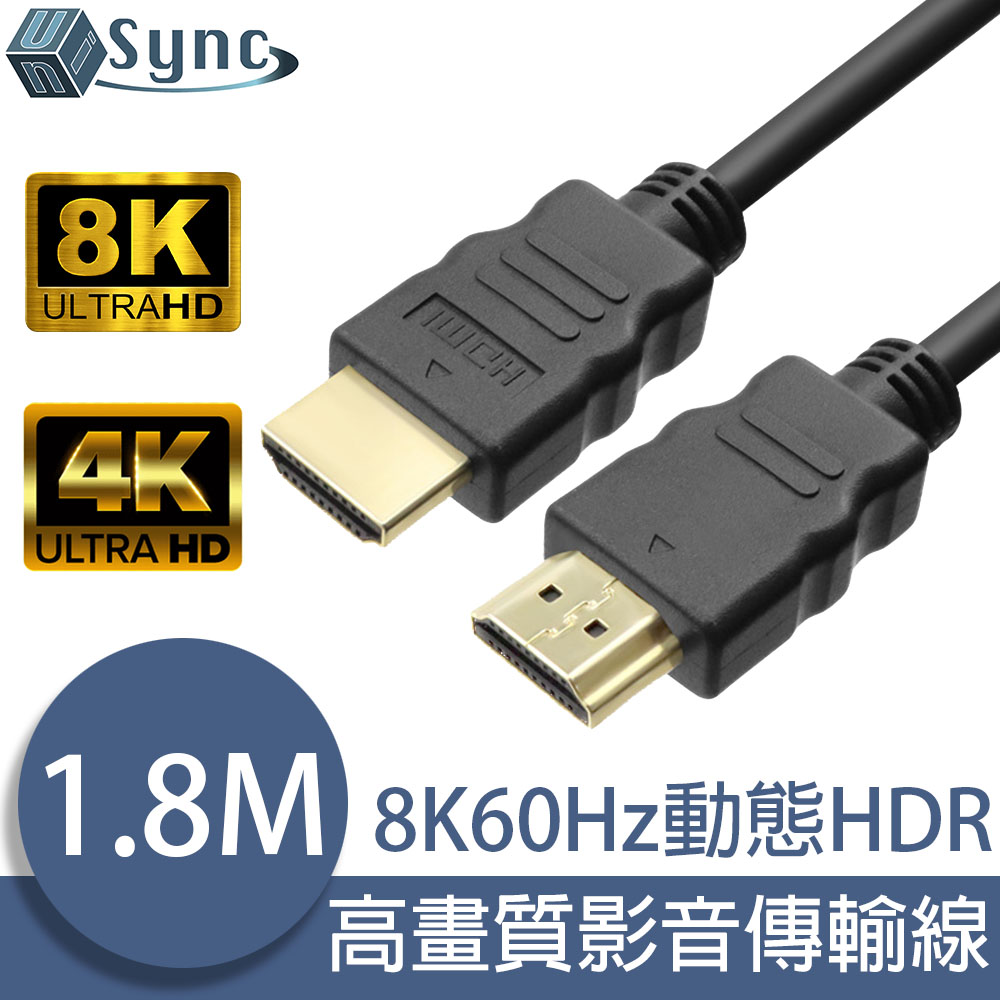 UniSync HDM認證I2.1版8K60Hz動態HDR高畫質影音傳輸線 1.8M