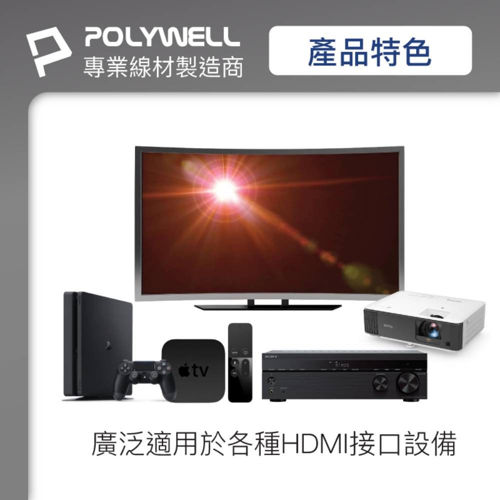 POLYWELL 寶利威爾 HDMI 2.1 傳輸線 公對公 /3M