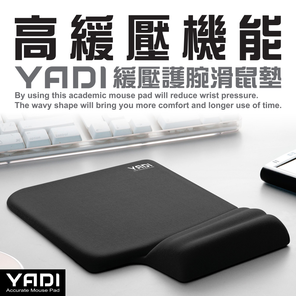 YADI 高緩壓機能護腕滑鼠墊- PChome 商店街