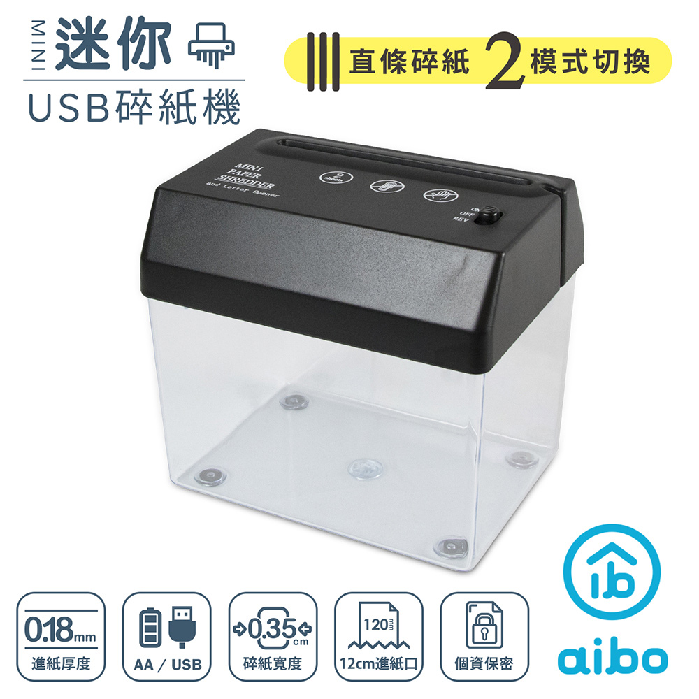 輕便迷你USB電動碎紙機