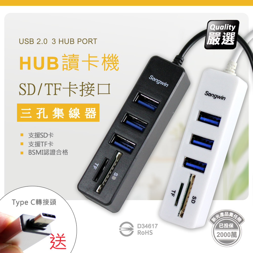 優質二入)多用途3埠USB HUB/讀卡機(SD/TF)/送TypeC快充轉接頭- PChome