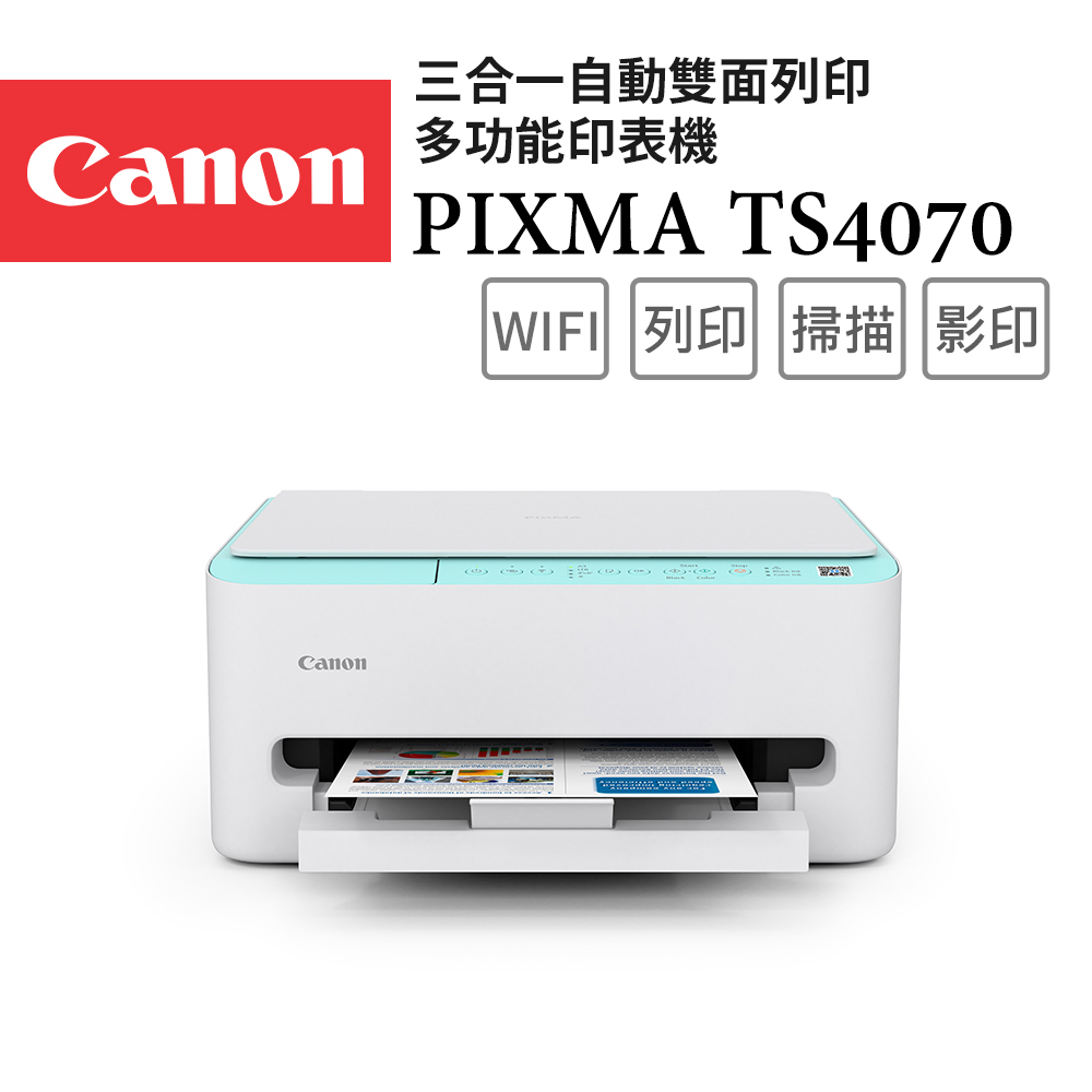 Canon PIXMA TS4070 三合一Wi-Fi自動雙面列印多功能噴墨印表機