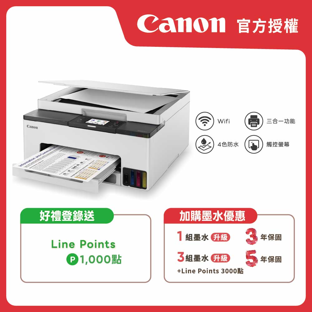 Canon MAXIFY GX1070 商用連供複合機 公司貨