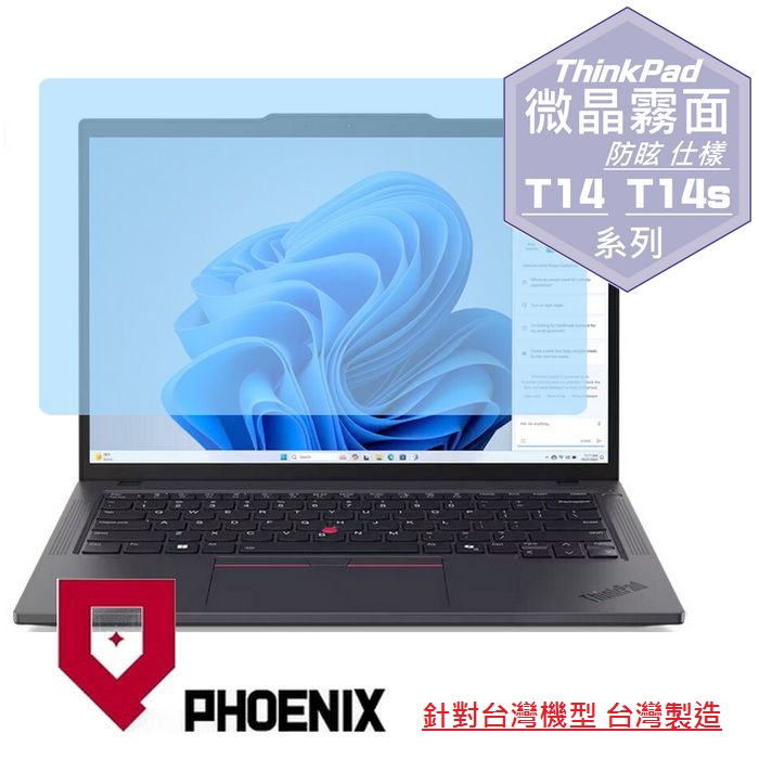 『PHOENIX』ThinkPad T14 T14s Gen5 系列 專用 高流速 防眩霧面 螢幕保護貼