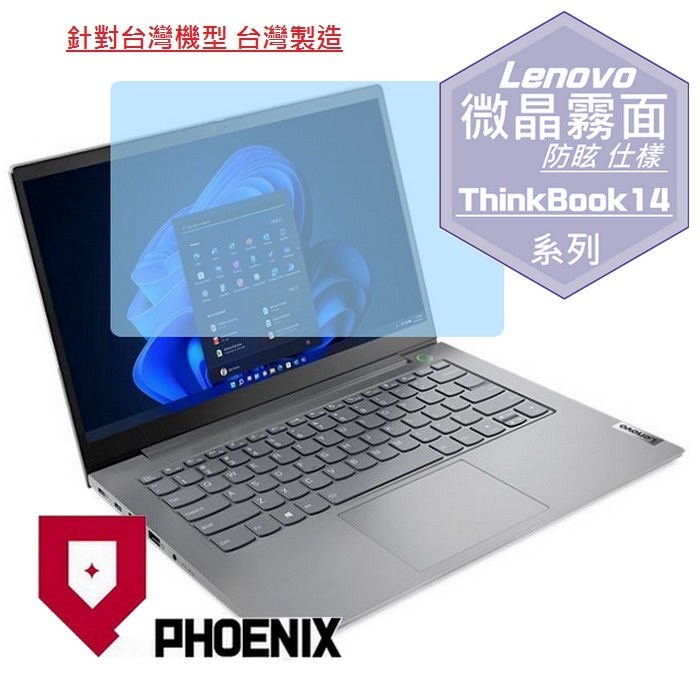 『PHOENIX』ThinkBook 14 Gen5,G5 系列 專用 高流速 防眩霧面 螢幕保護貼