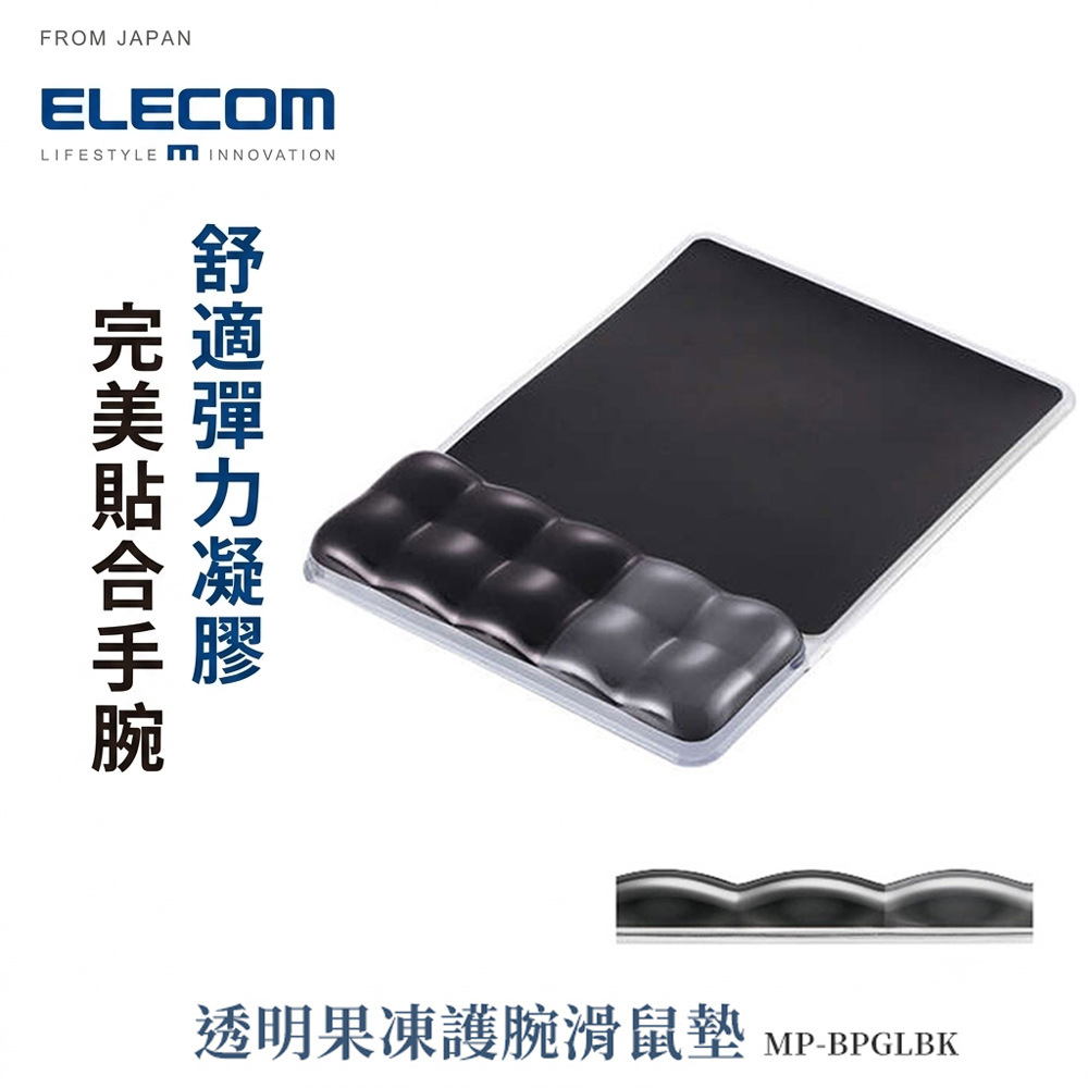 ELECOM GEL雙色透明感Q彈透氣紓壓鼠墊-黑/灰