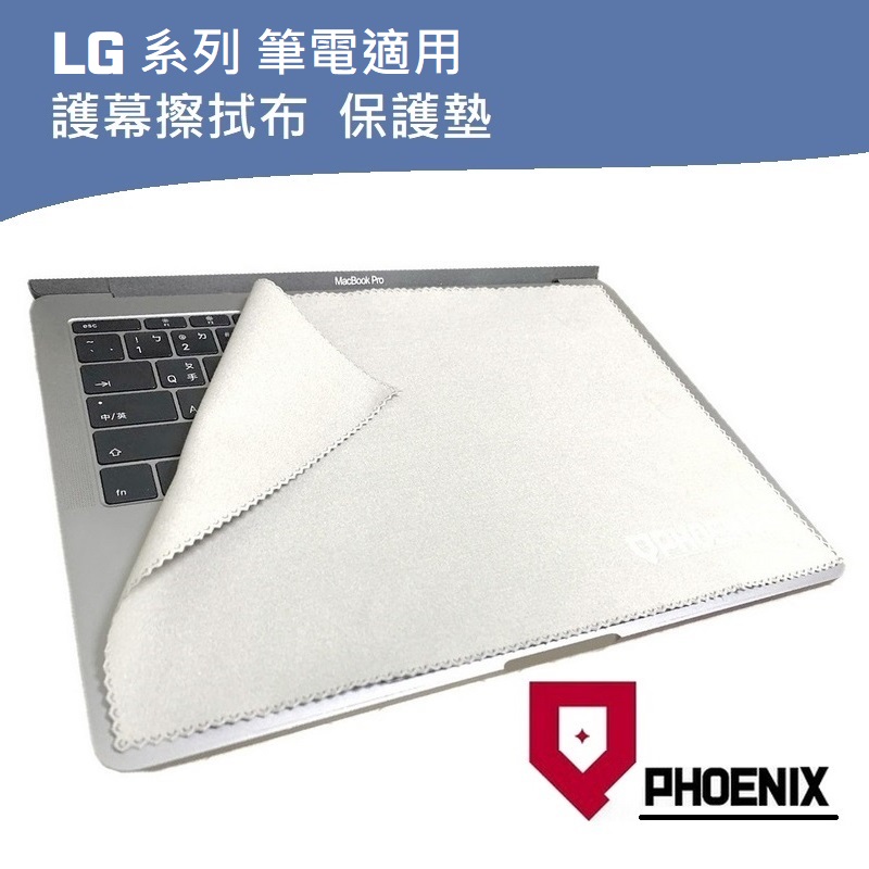 『PHOENIX』LG 筆電螢幕保護 擦拭布 鍵盤保護墊