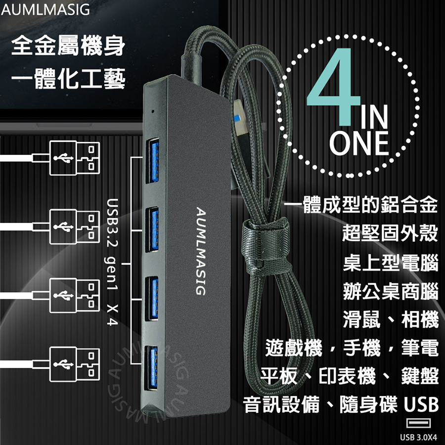 【AUMLMASIG】4合1 USB-A擴充隨身集線器 USB-A 4in1-HUB 全金屬機身 USB3.2 gen1-Connector 支持2種TYPE C /USB-A 輸入 線材黑色編織網包覆耐用防刮 送type-c金屬轉接頭/全金屬機身/傳輸速度快/速擴充設備/輕鬆好攜帶