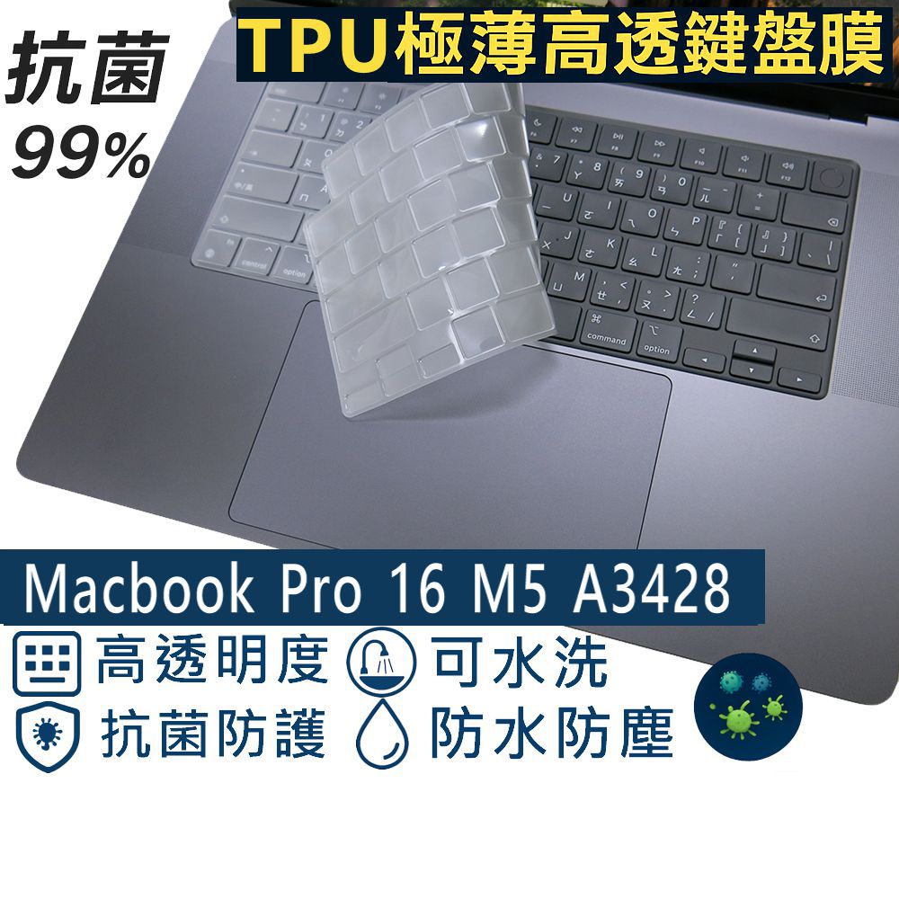 APPLE MacBook Pro 16 M5 A3428 系列適用 奈米銀抗菌TPU鍵盤膜
