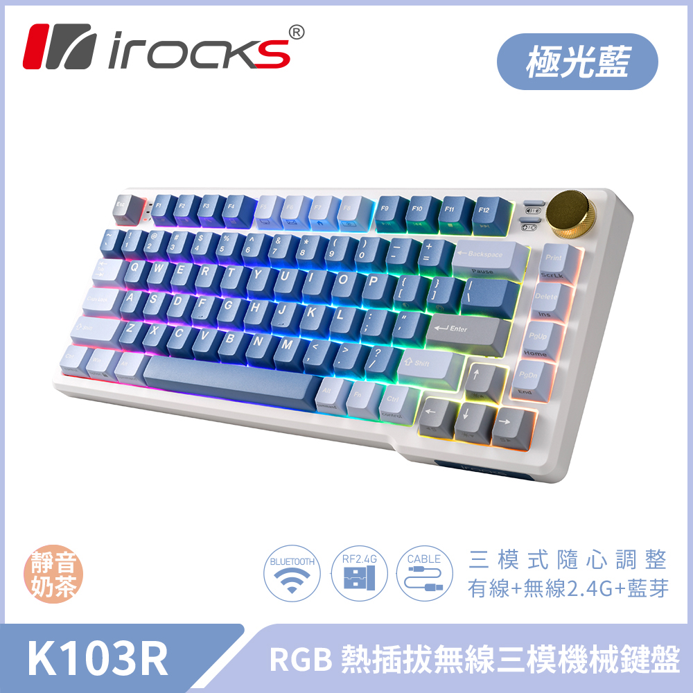 irocks K103R 機械式鍵盤-靜音奶茶軸-RGB背光-極光藍