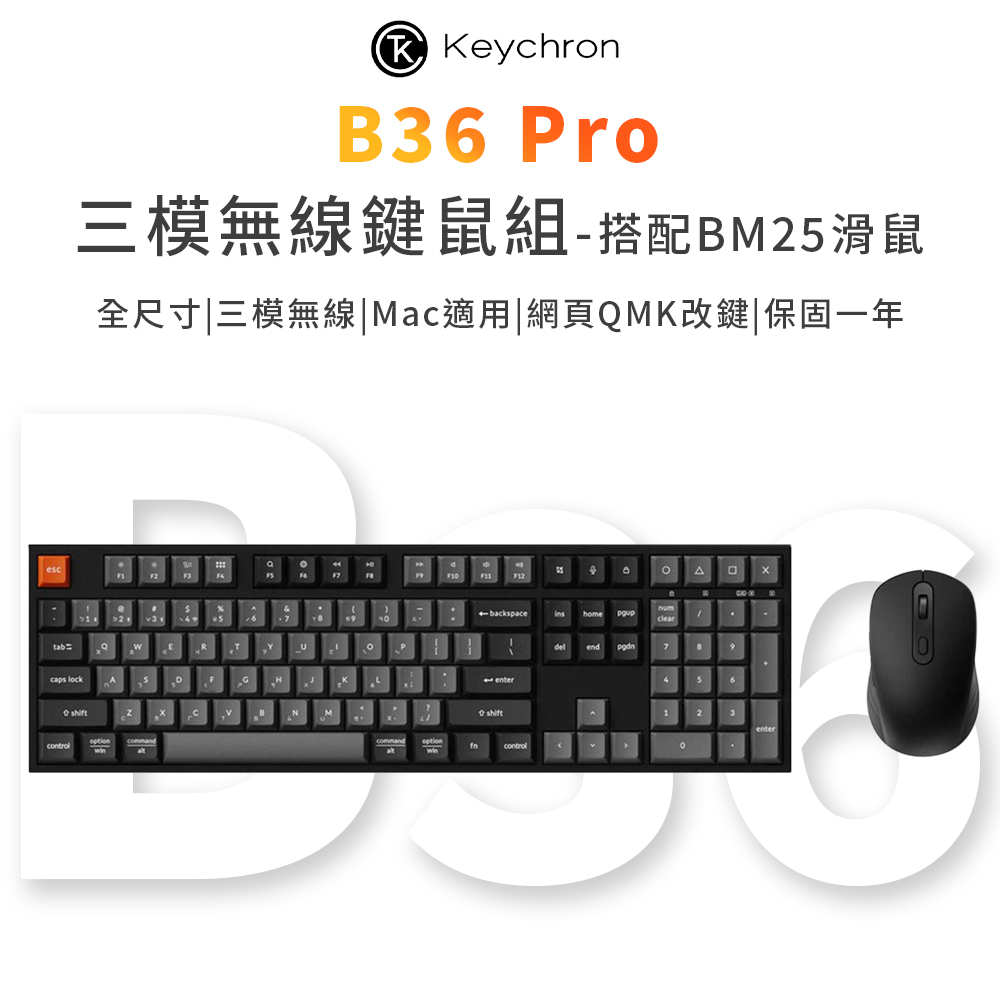 Keychron B36 & BM25 全尺寸 三模無線鍵鼠組 Mac適用 注音版本 經典黑