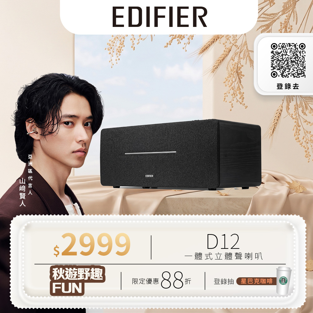 Edifier D12