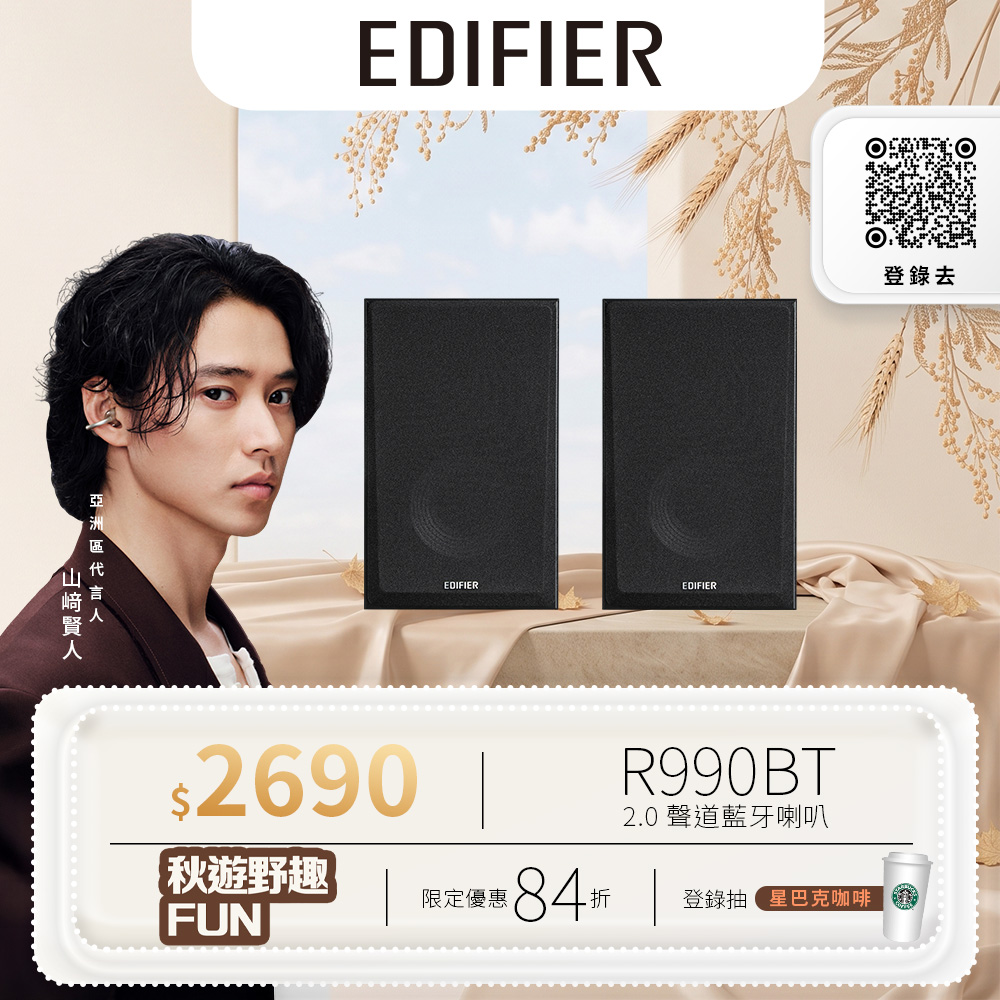 EDIFIER R990BT 2.0 主動式藍牙喇叭