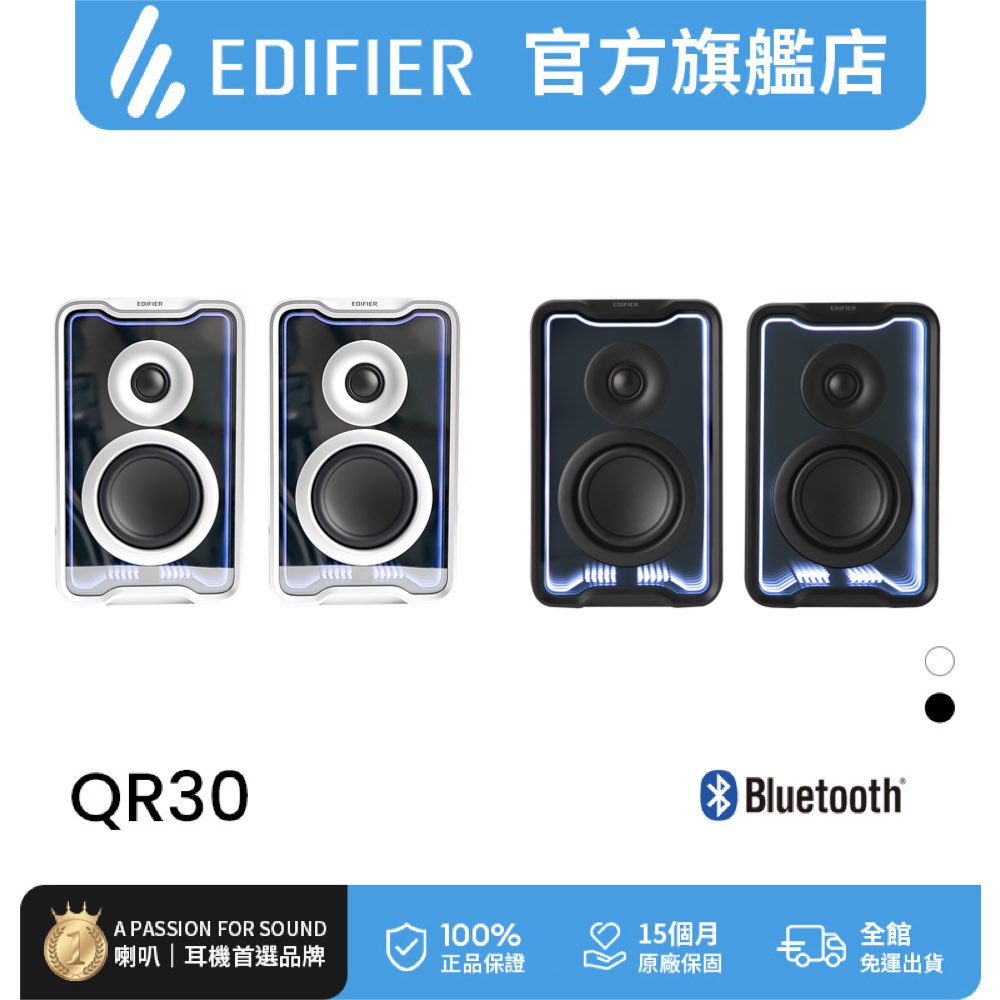 EDIFIER QR30 2.0 桌面藍牙喇叭