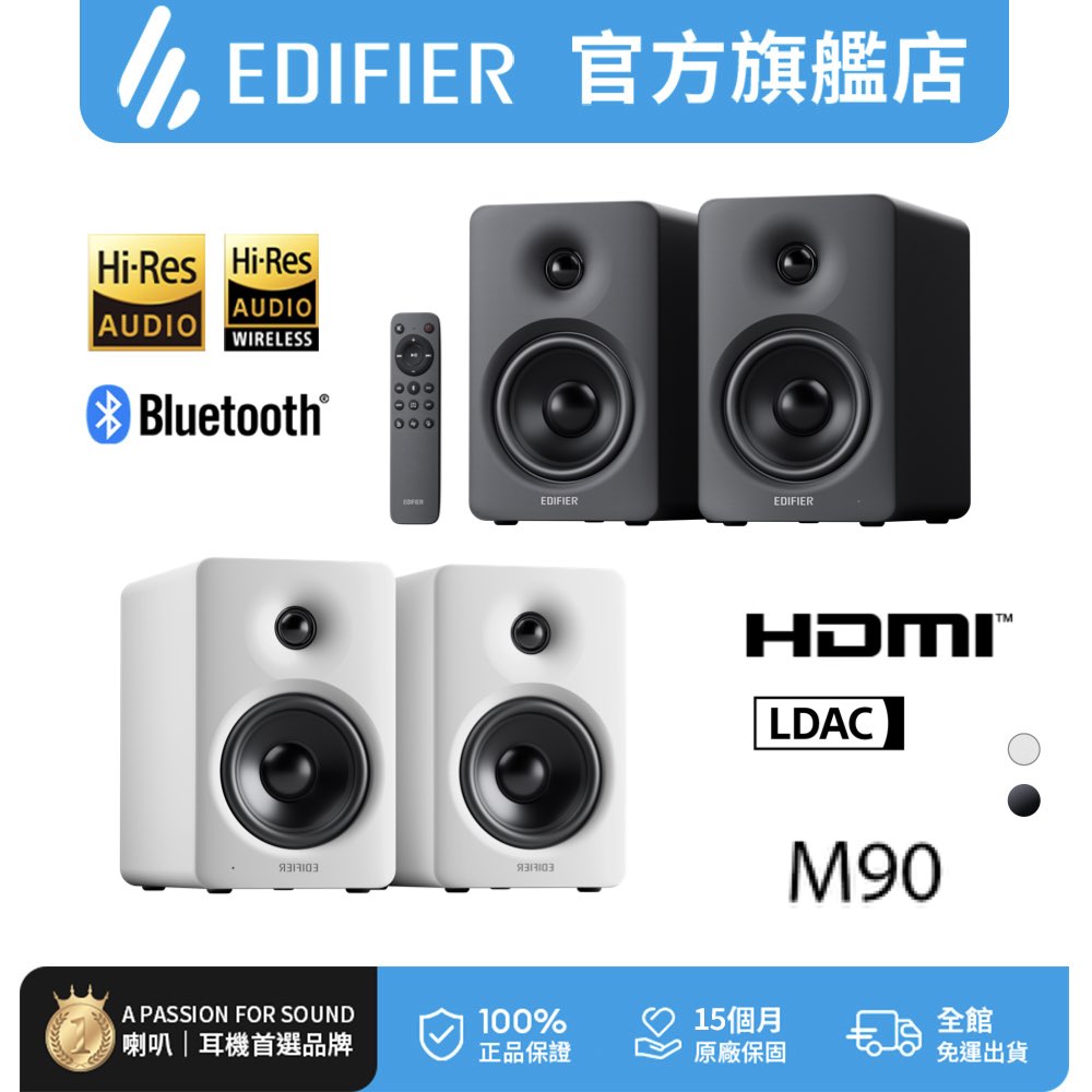 EDIFIER M90 2.0藍牙喇叭