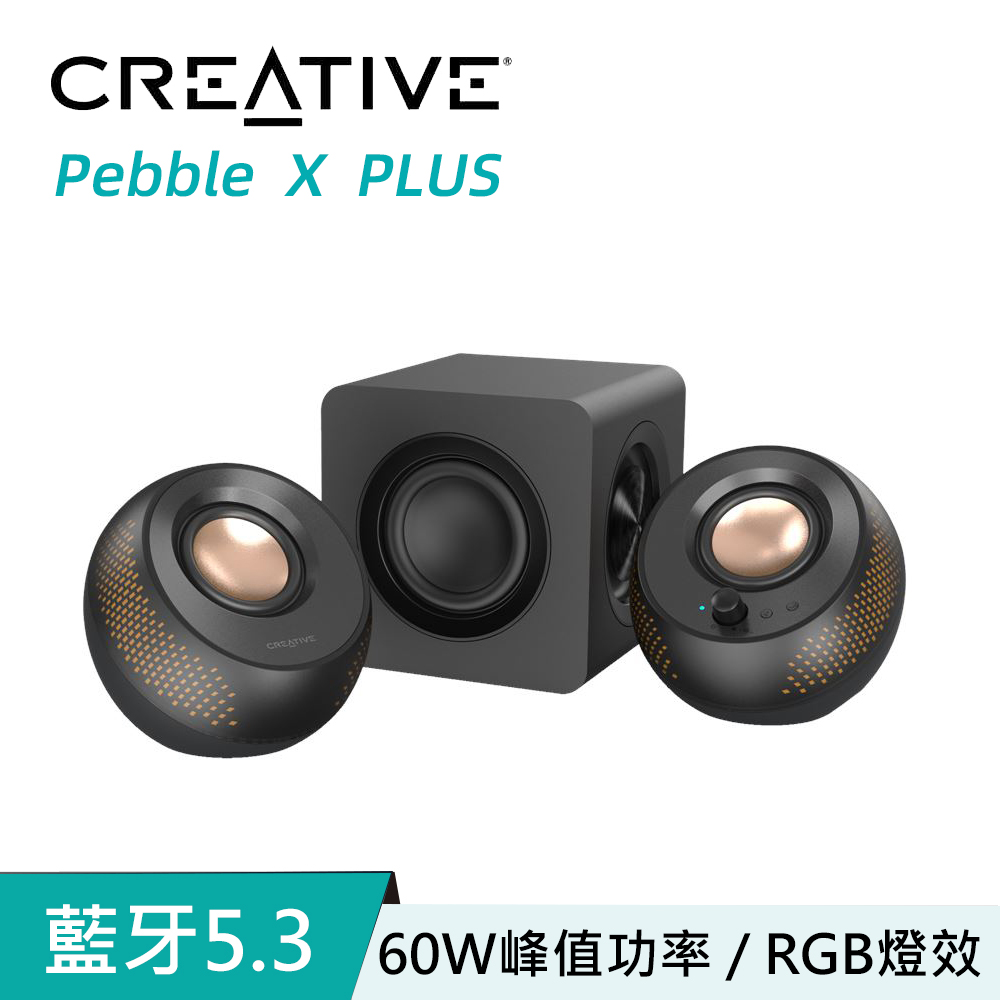 Creative Pebble X PLUS 三件式 RGB 藍牙 喇叭