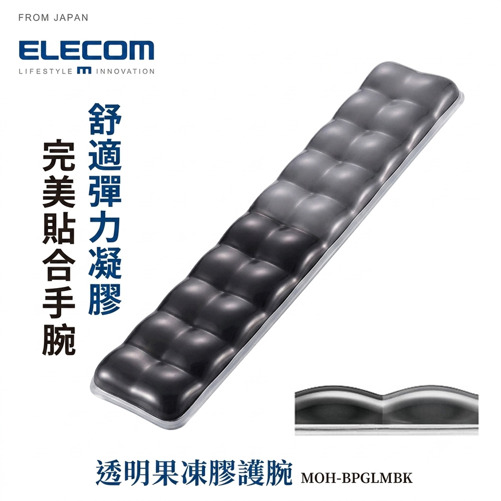 ELECOM GEL雙色透明感Q彈透氣鍵盤紓壓墊(M)-黑/灰