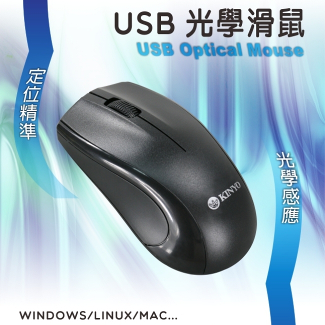 【KINYO】USB光學滑鼠KM501