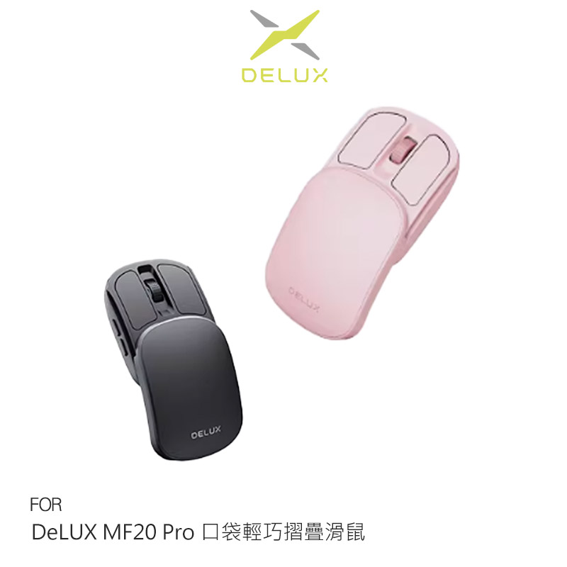 DeLUX MF20 Pro 口袋輕巧摺疊滑鼠