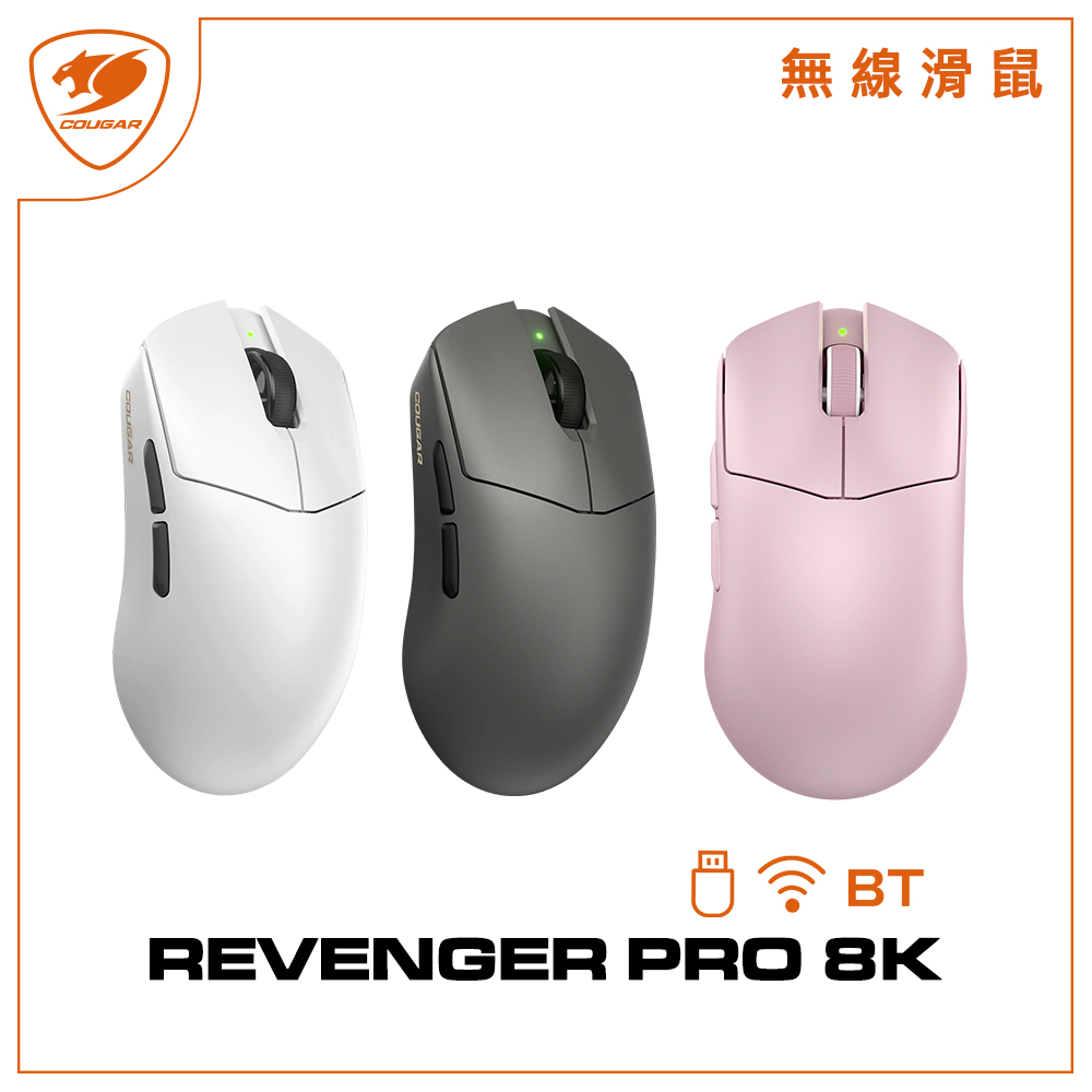 【COUGAR 美洲獅】REVENGER PRO 8K 無線電競滑鼠