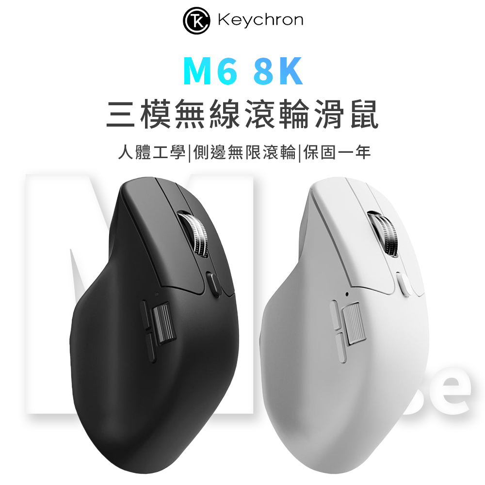 Keychron M6 8K三模無線金屬滾輪滑鼠 MAC適用 側邊滾輪