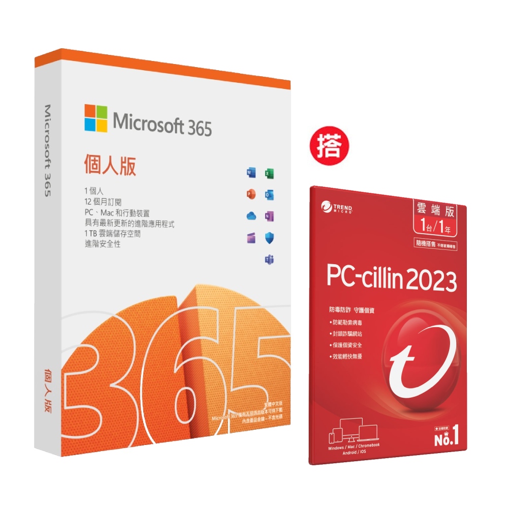 Microsoft 365 個人版一年盒裝 PC cillin 2023 雲端版 一年一台 隨機搭售版 PChome 24h購物