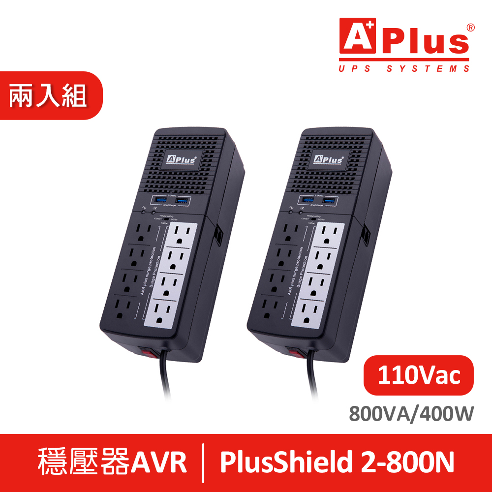 特優Aplus 三段式穩壓器 PlusShield 2-800N(800VA/400W)-兩入組