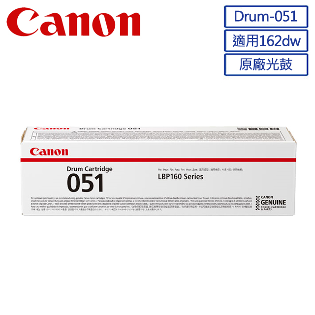 CANON Drum-051 原廠光鼓 (適用:LBP162dw)