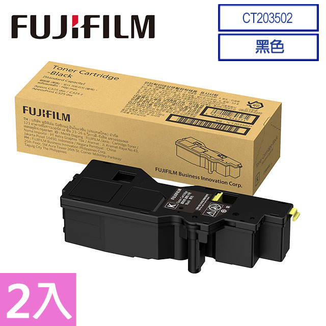 FUJIFILM 原廠原裝 CT203502 高容量黑色碳粉匣 (6,000張)-超值兩入組