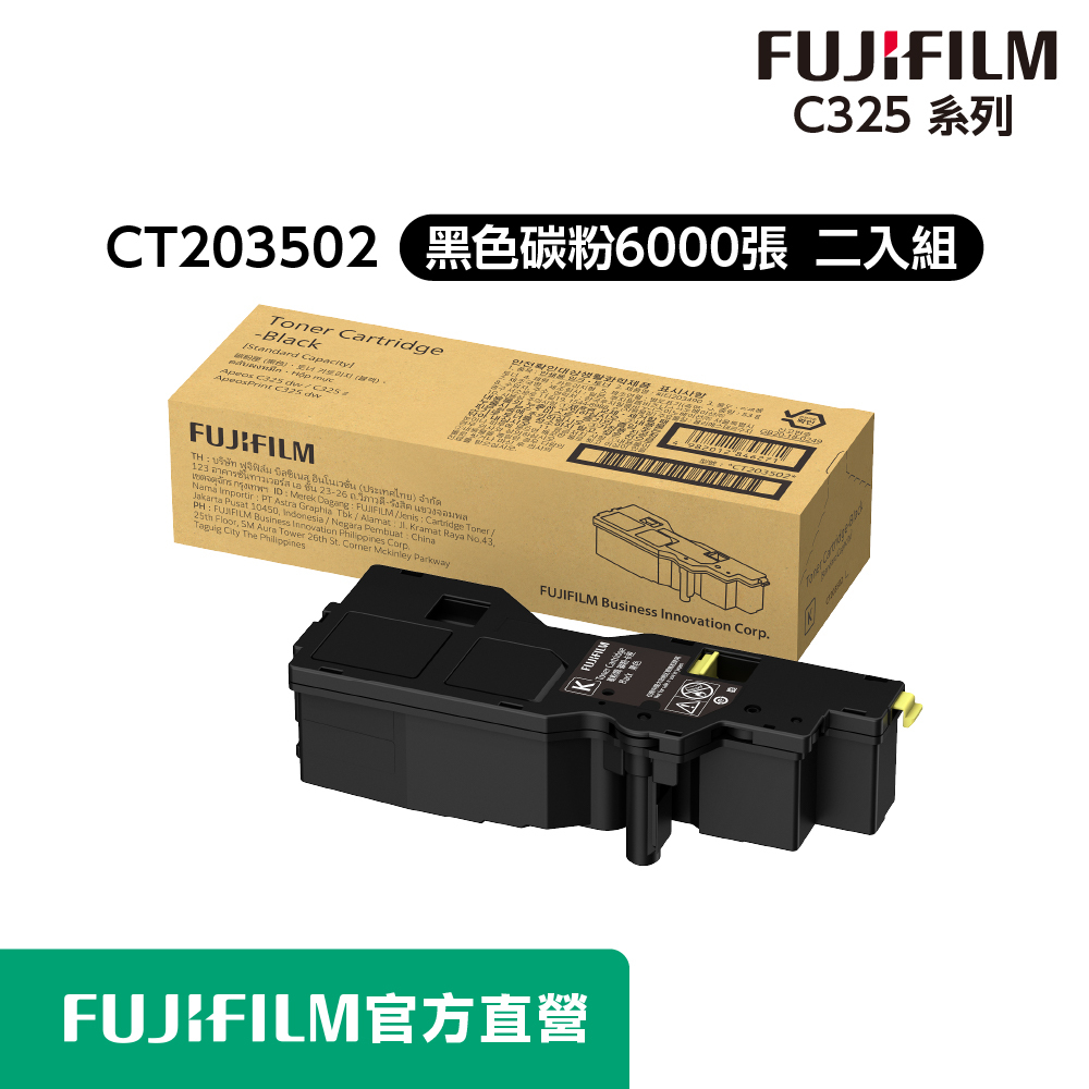 FUJIFILM 原廠原裝 CT203502 高容量黑色碳粉匣6K (2入)